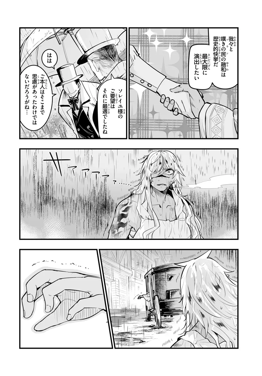 王国は悪嬢の棺 第12.2話 - Page 13