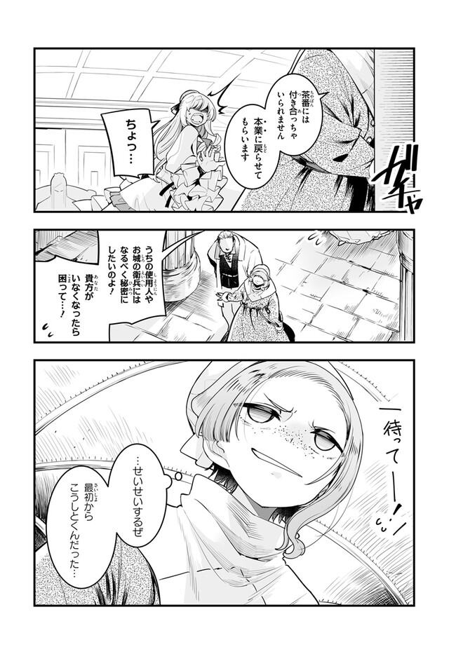 王国は悪嬢の棺 第8.1話 - Page 6