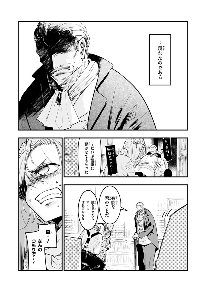 王国は悪嬢の棺 第8.2話 - Page 2