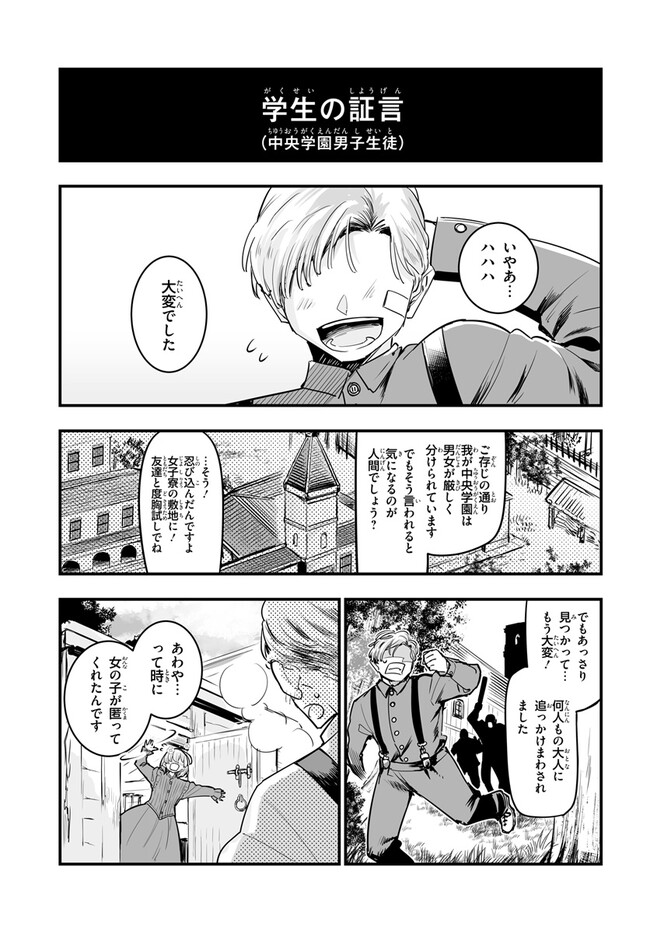 王国は悪嬢の棺 第8.2話 - Page 12