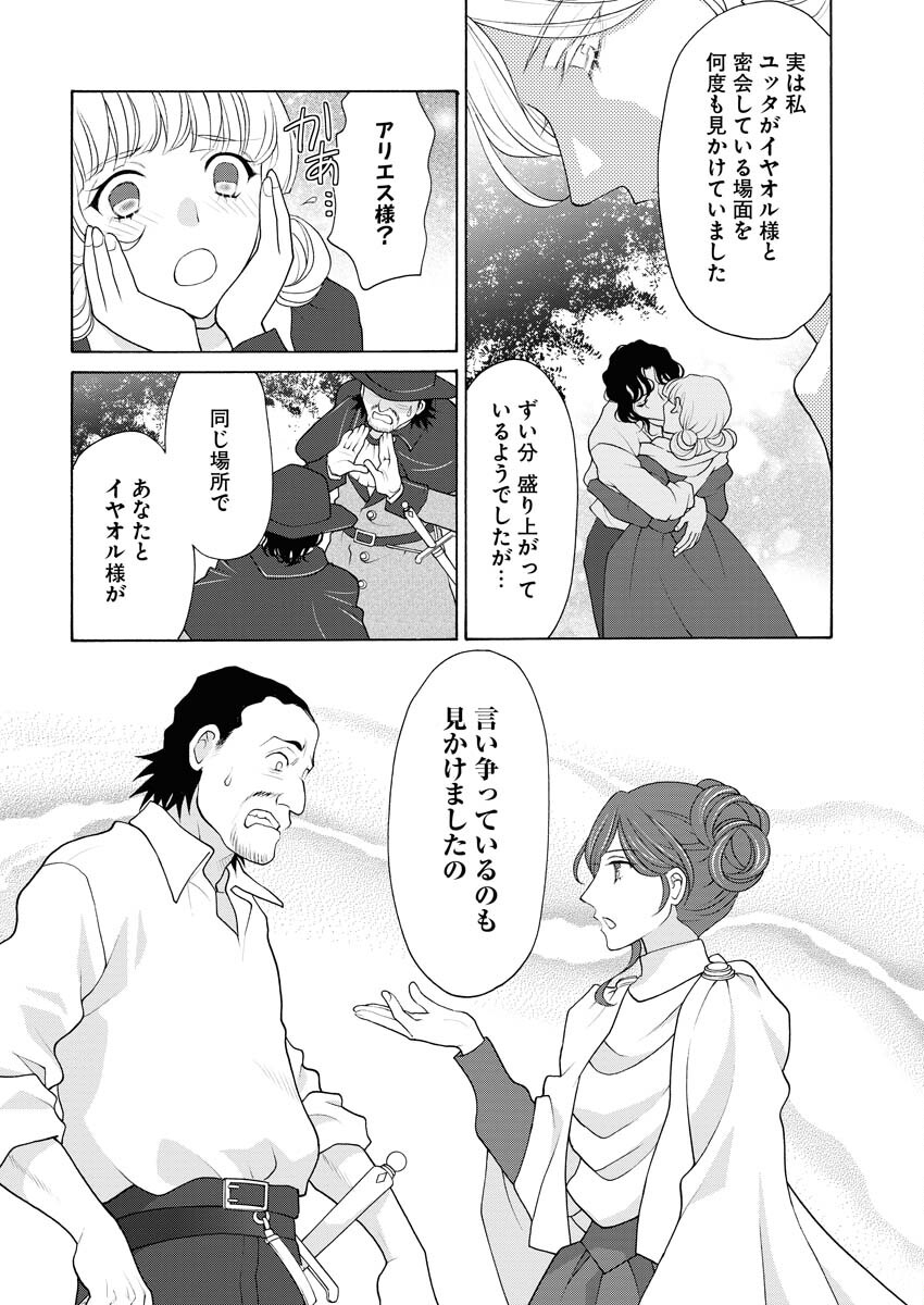 王宮女官の覗き見事件簿〜空気読まずにあなたの秘密暴きます〜 第1.2話 - Page 19