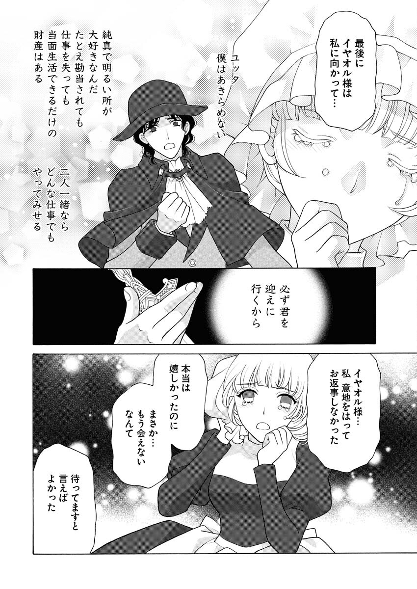 王宮女官の覗き見事件簿〜空気読まずにあなたの秘密暴きます〜 第1話 - Page 13