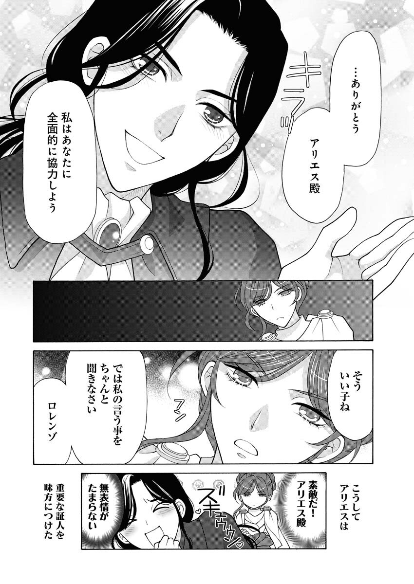 王宮女官の覗き見事件簿〜空気読まずにあなたの秘密暴きます〜 第10話 - Page 24