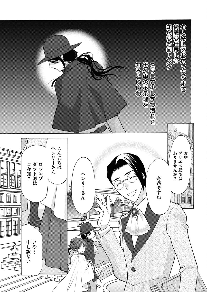 王宮女官の覗き見事件簿〜空気読まずにあなたの秘密暴きます〜 第11話 - Page 8