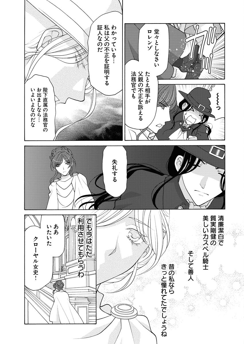 王宮女官の覗き見事件簿〜空気読まずにあなたの秘密暴きます〜 第11話 - Page 10