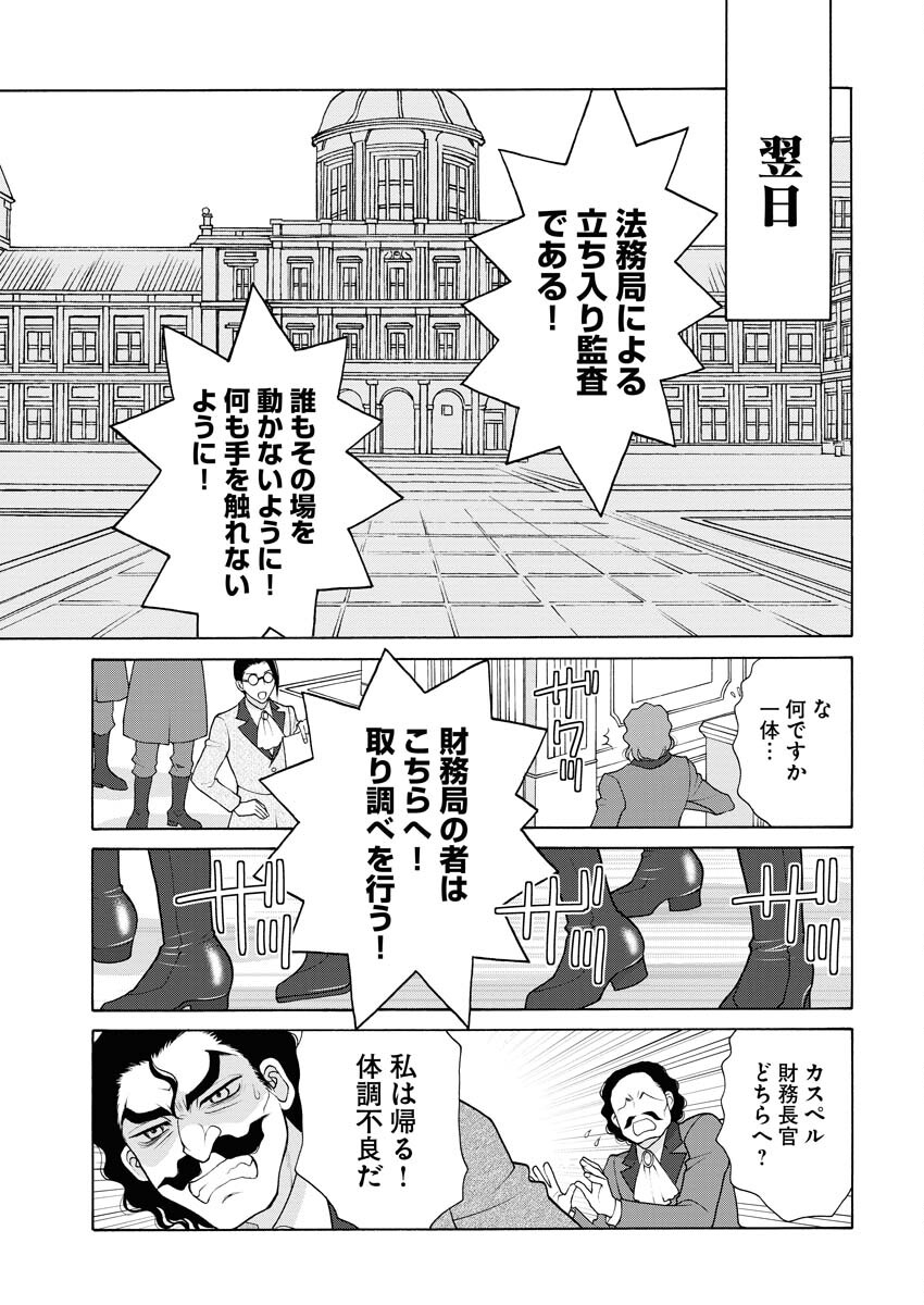 王宮女官の覗き見事件簿〜空気読まずにあなたの秘密暴きます〜 第12話 - Page 6