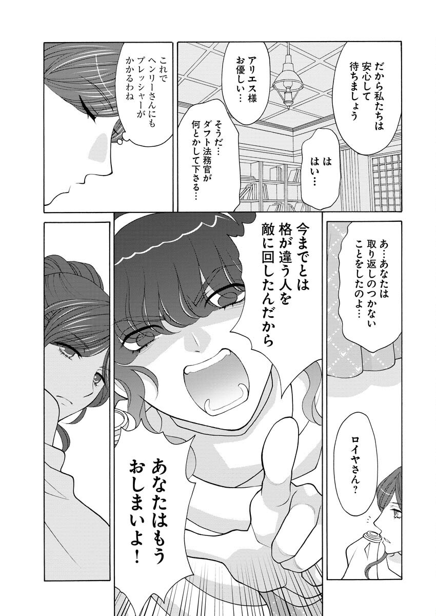 王宮女官の覗き見事件簿〜空気読まずにあなたの秘密暴きます〜 第12話 - Page 22