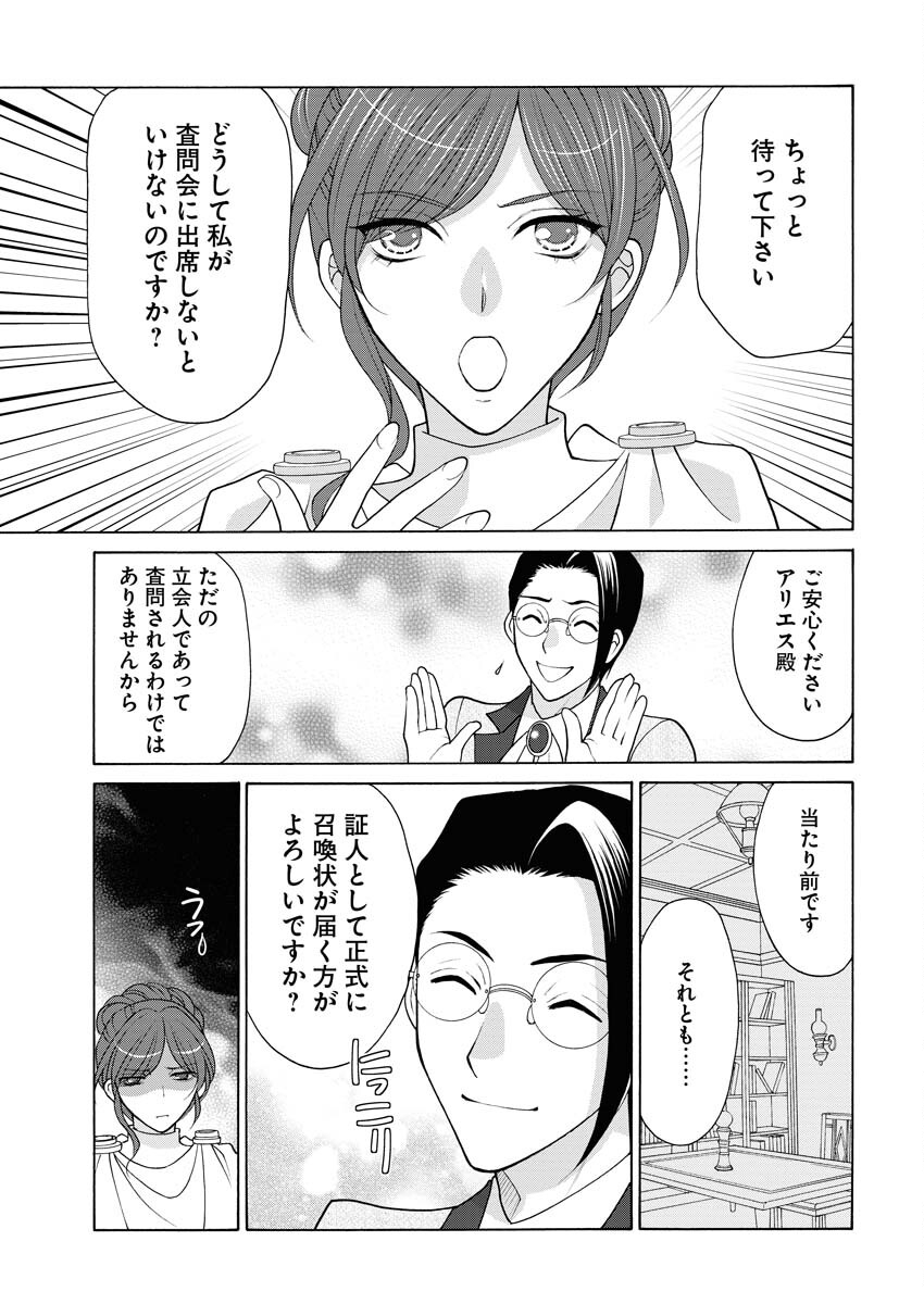 王宮女官の覗き見事件簿〜空気読まずにあなたの秘密暴きます〜 第13話 - Page 2