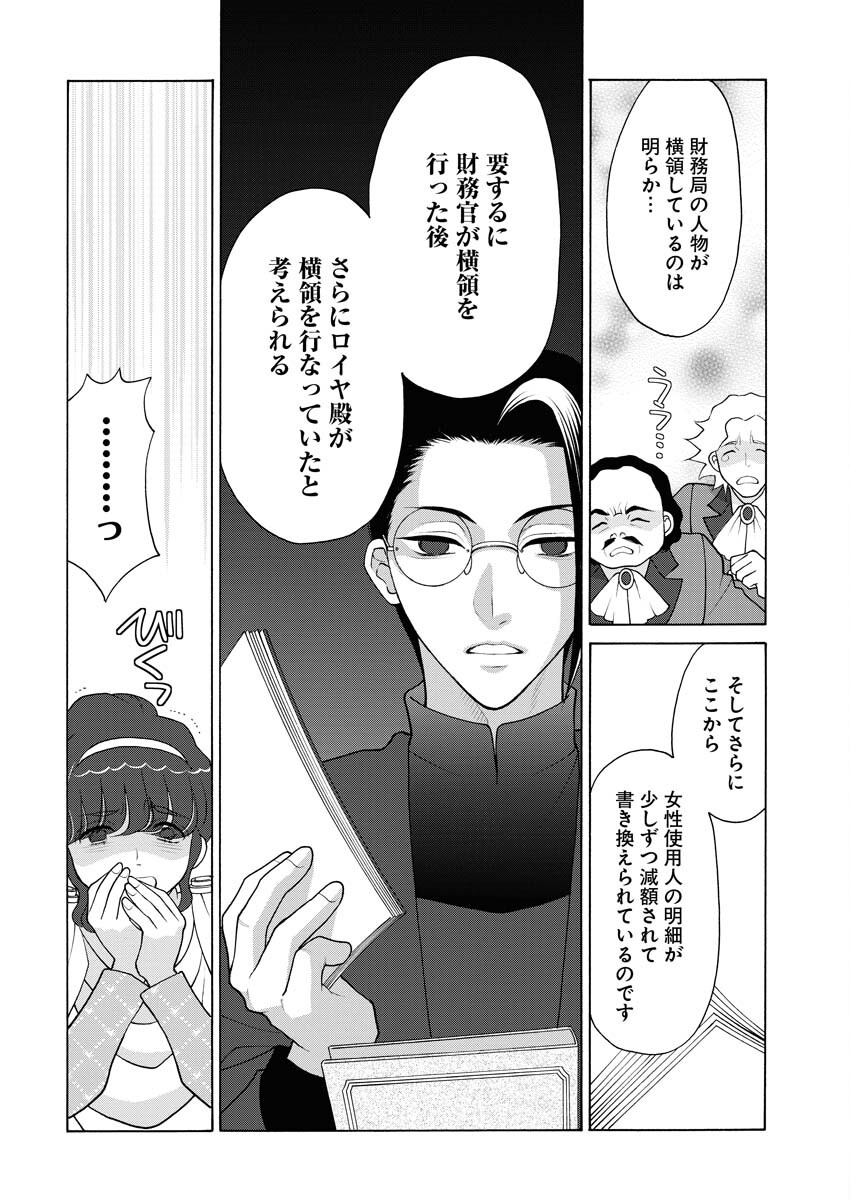 王宮女官の覗き見事件簿〜空気読まずにあなたの秘密暴きます〜 第14話 - Page 7