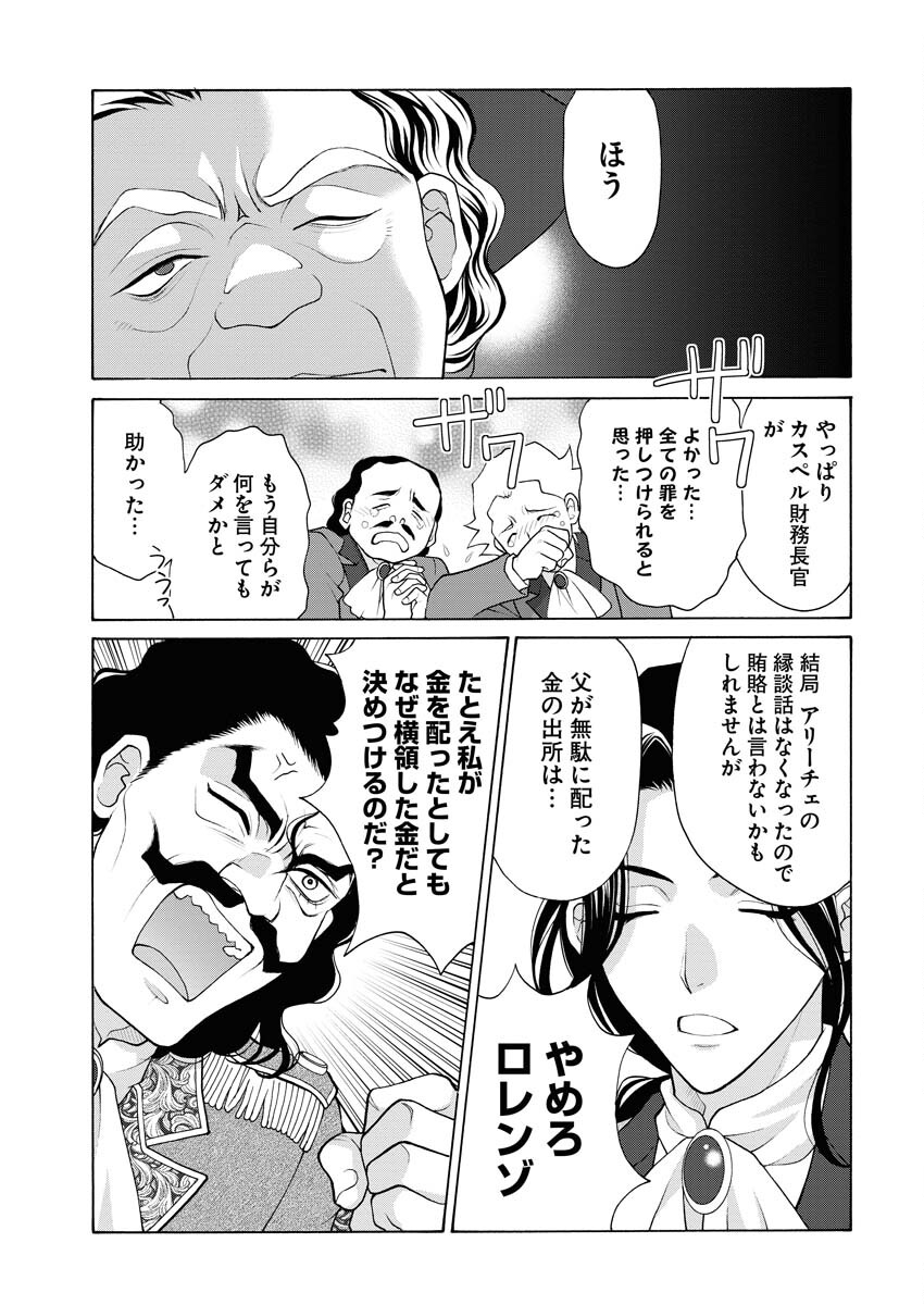 王宮女官の覗き見事件簿〜空気読まずにあなたの秘密暴きます〜 第14話 - Page 18