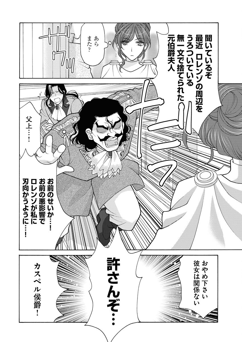 王宮女官の覗き見事件簿〜空気読まずにあなたの秘密暴きます〜 第14話 - Page 25