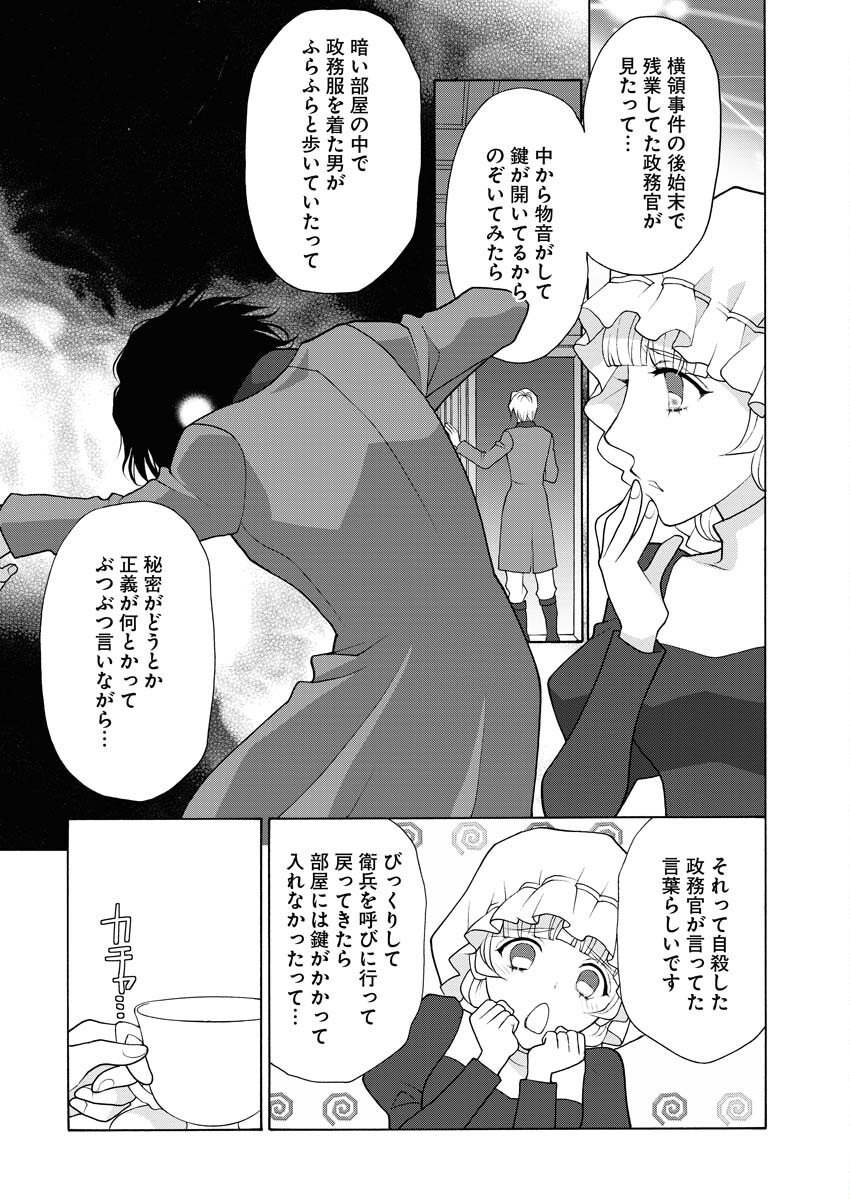 王宮女官の覗き見事件簿〜空気読まずにあなたの秘密暴きます〜 第16話 - Page 19