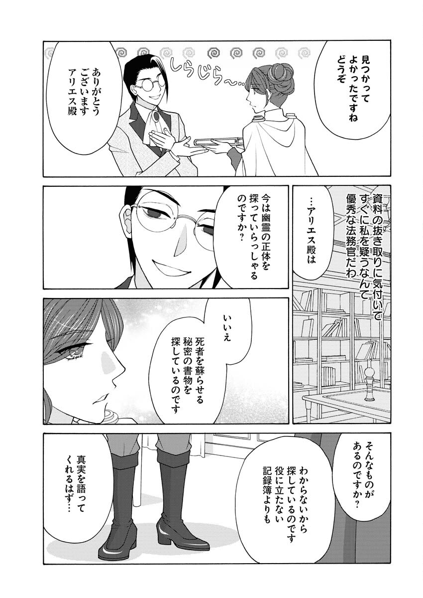 王宮女官の覗き見事件簿〜空気読まずにあなたの秘密暴きます〜 第17話 - Page 6