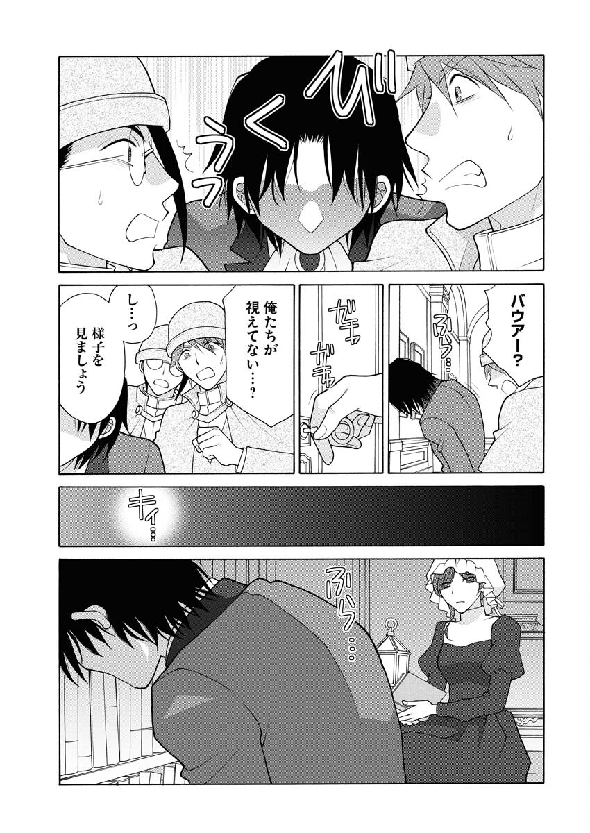 王宮女官の覗き見事件簿〜空気読まずにあなたの秘密暴きます〜 第17話 - Page 10