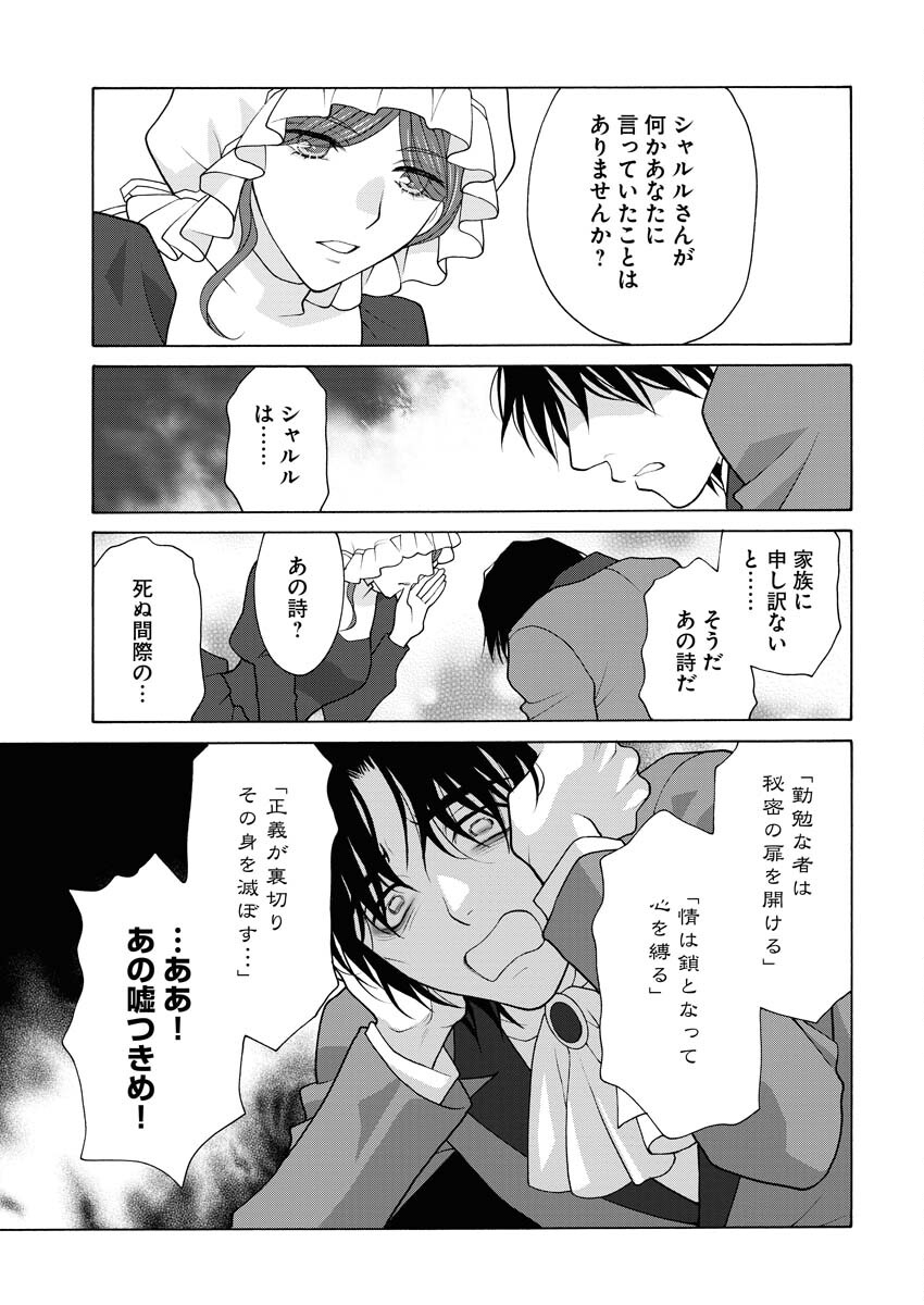 王宮女官の覗き見事件簿〜空気読まずにあなたの秘密暴きます〜 第17話 - Page 14