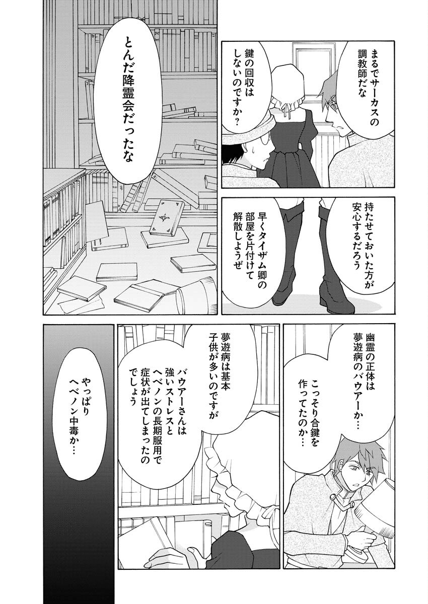 王宮女官の覗き見事件簿〜空気読まずにあなたの秘密暴きます〜 第17話 - Page 22