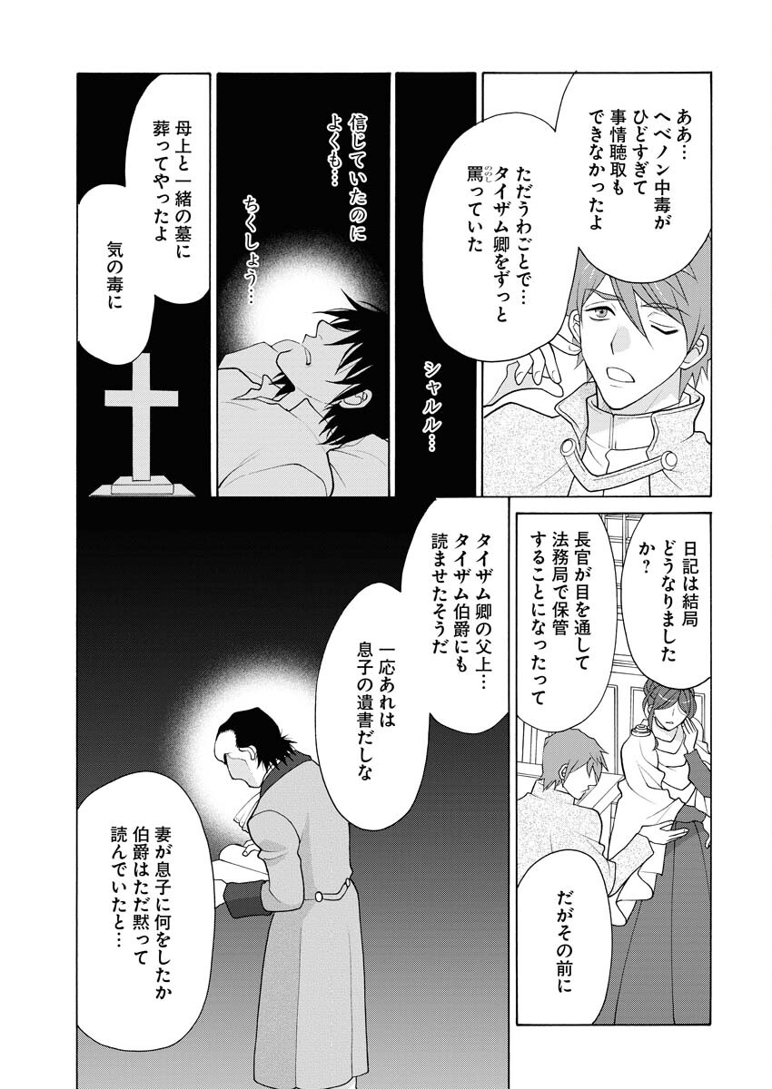 王宮女官の覗き見事件簿〜空気読まずにあなたの秘密暴きます〜 第18話 - Page 24