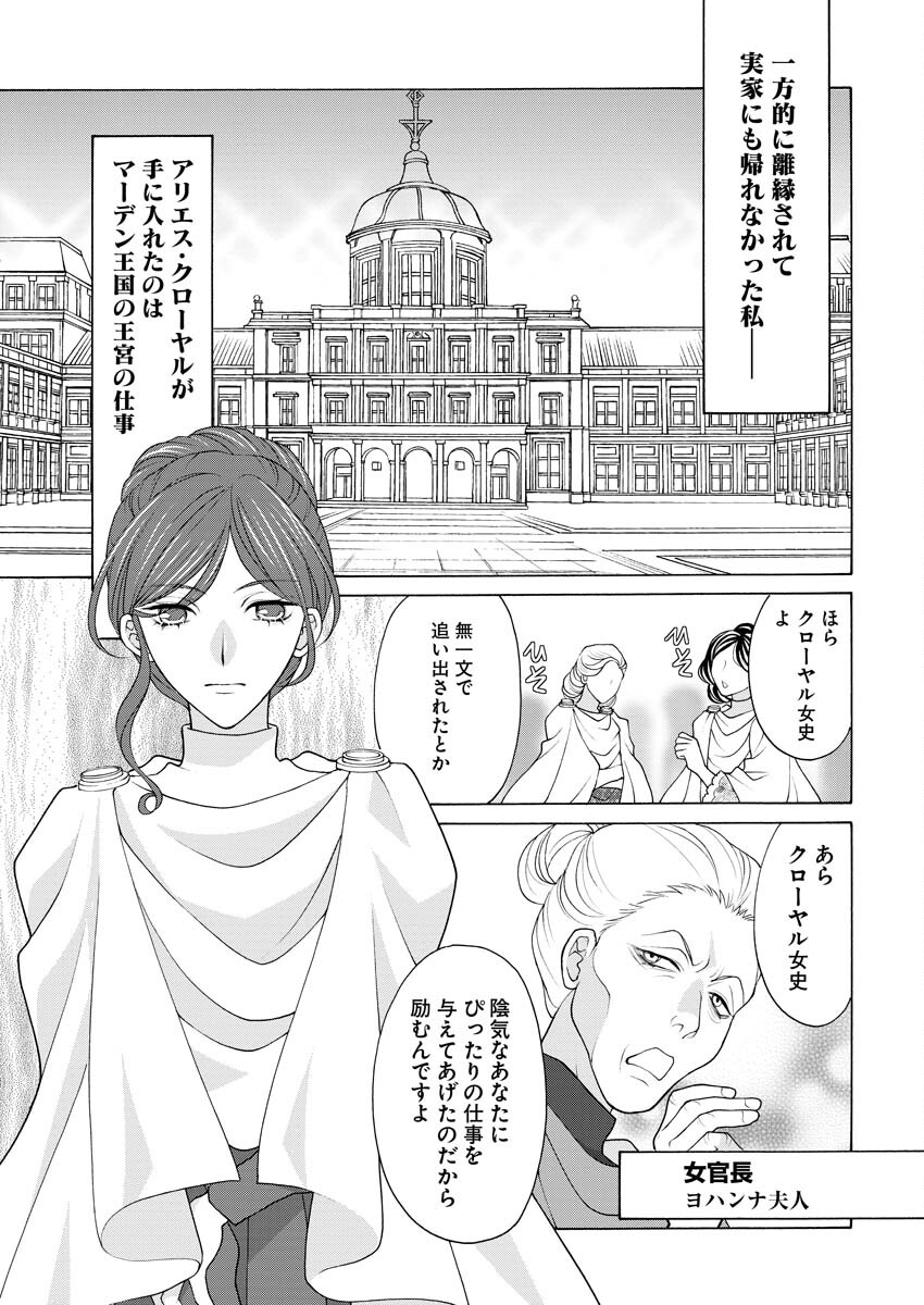 王宮女官の覗き見事件簿〜空気読まずにあなたの秘密暴きます〜 第2話 - Page 1