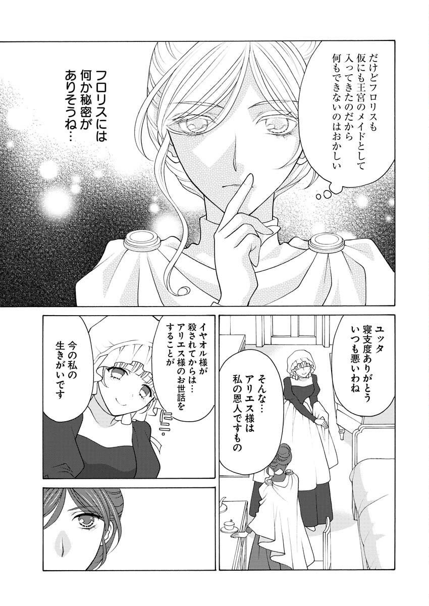 王宮女官の覗き見事件簿〜空気読まずにあなたの秘密暴きます〜 第2話 - Page 15