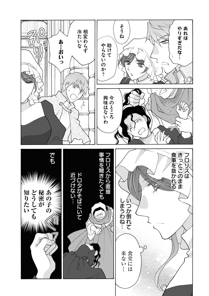 王宮女官の覗き見事件簿〜空気読まずにあなたの秘密暴きます〜 第2話 - Page 21