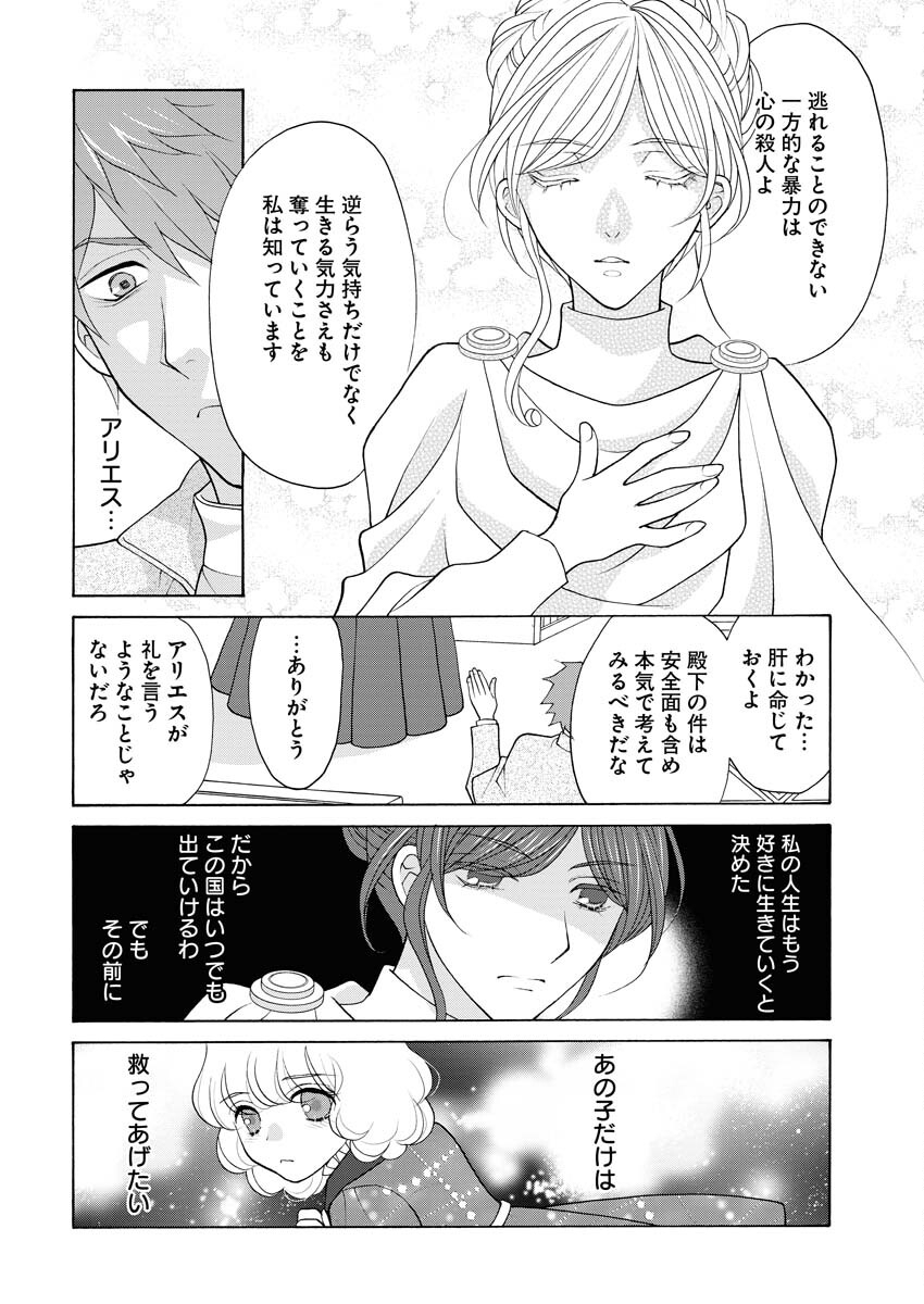 王宮女官の覗き見事件簿〜空気読まずにあなたの秘密暴きます〜 第20話 - Page 25