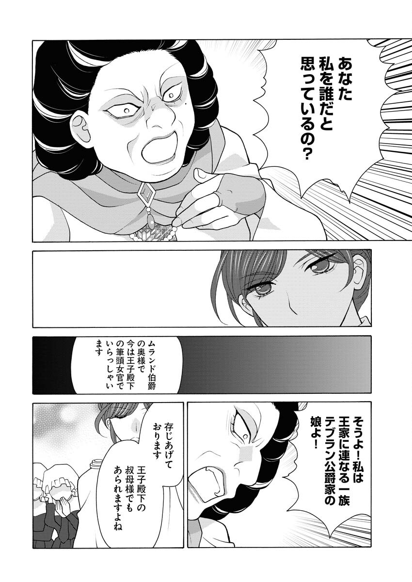 王宮女官の覗き見事件簿〜空気読まずにあなたの秘密暴きます〜 第21話 - Page 7