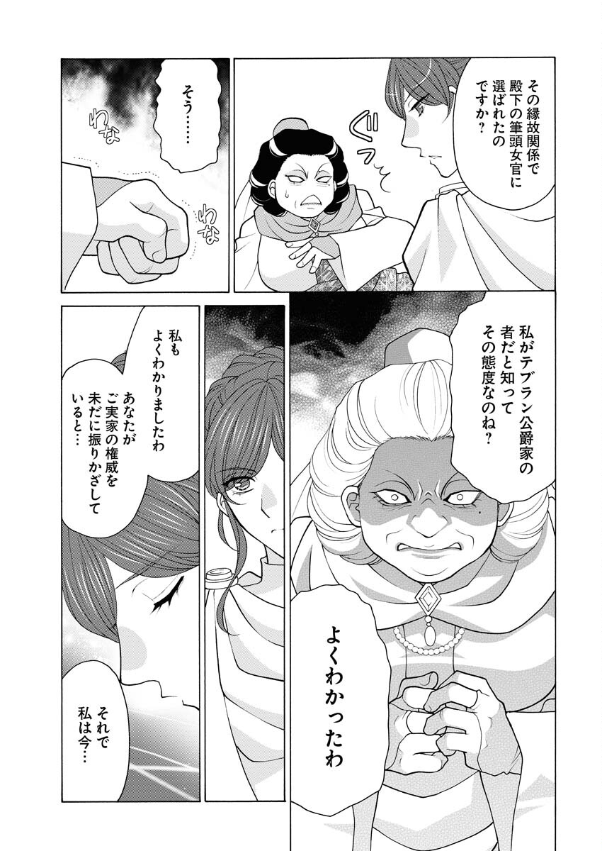 王宮女官の覗き見事件簿〜空気読まずにあなたの秘密暴きます〜 第21話 - Page 8