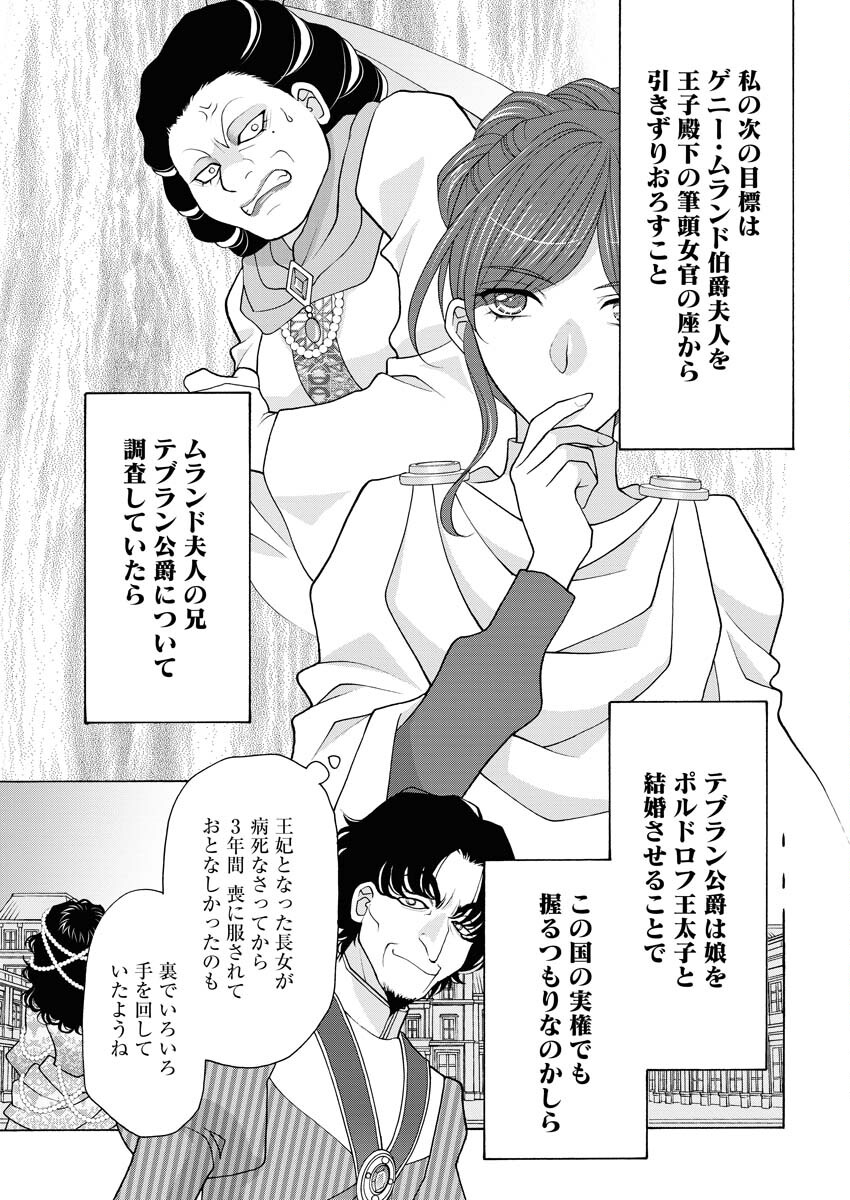 王宮女官の覗き見事件簿〜空気読まずにあなたの秘密暴きます〜 第22話 - Page 1