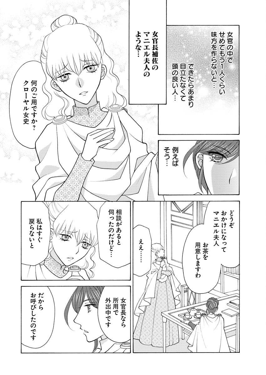 王宮女官の覗き見事件簿〜空気読まずにあなたの秘密暴きます〜 第22話 - Page 12