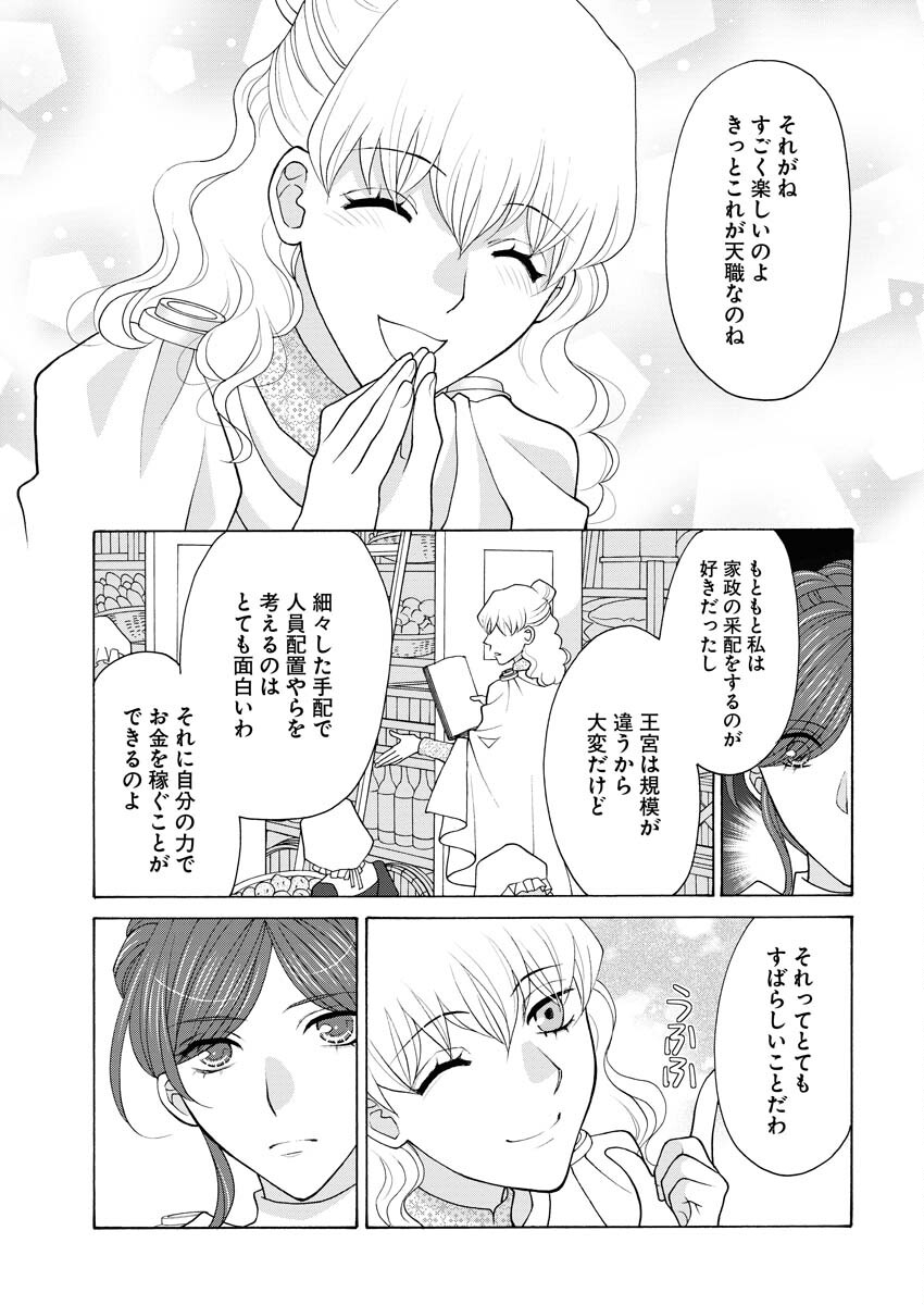 王宮女官の覗き見事件簿〜空気読まずにあなたの秘密暴きます〜 第22話 - Page 16