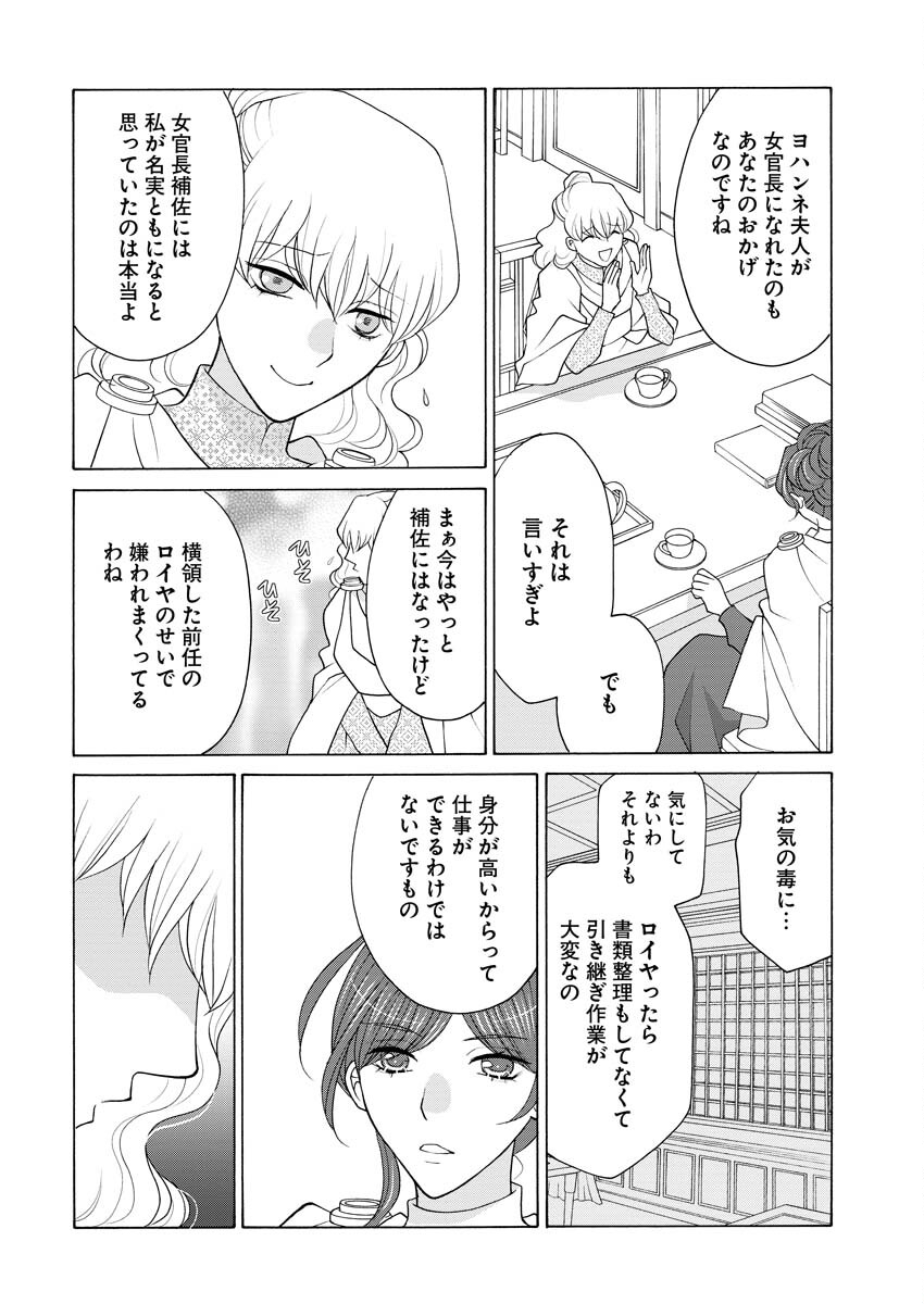 王宮女官の覗き見事件簿〜空気読まずにあなたの秘密暴きます〜 第22話 - Page 17