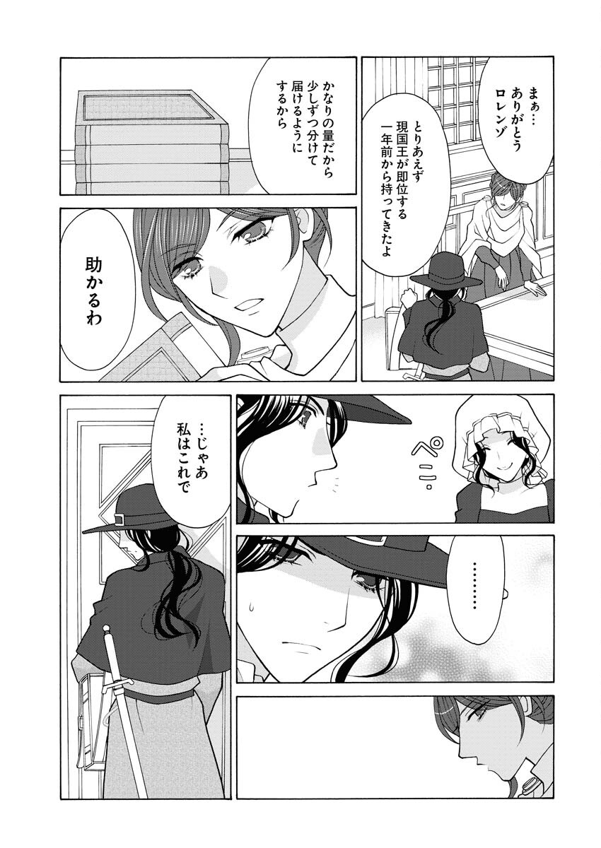 王宮女官の覗き見事件簿〜空気読まずにあなたの秘密暴きます〜 第23話 - Page 4