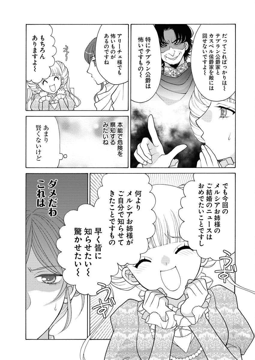 王宮女官の覗き見事件簿〜空気読まずにあなたの秘密暴きます〜 第23話 - Page 22