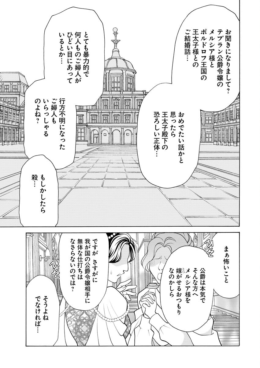 王宮女官の覗き見事件簿〜空気読まずにあなたの秘密暴きます〜 第24話 - Page 2