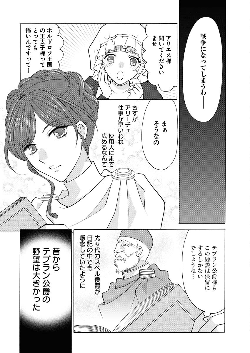 王宮女官の覗き見事件簿〜空気読まずにあなたの秘密暴きます〜 第24話 - Page 3