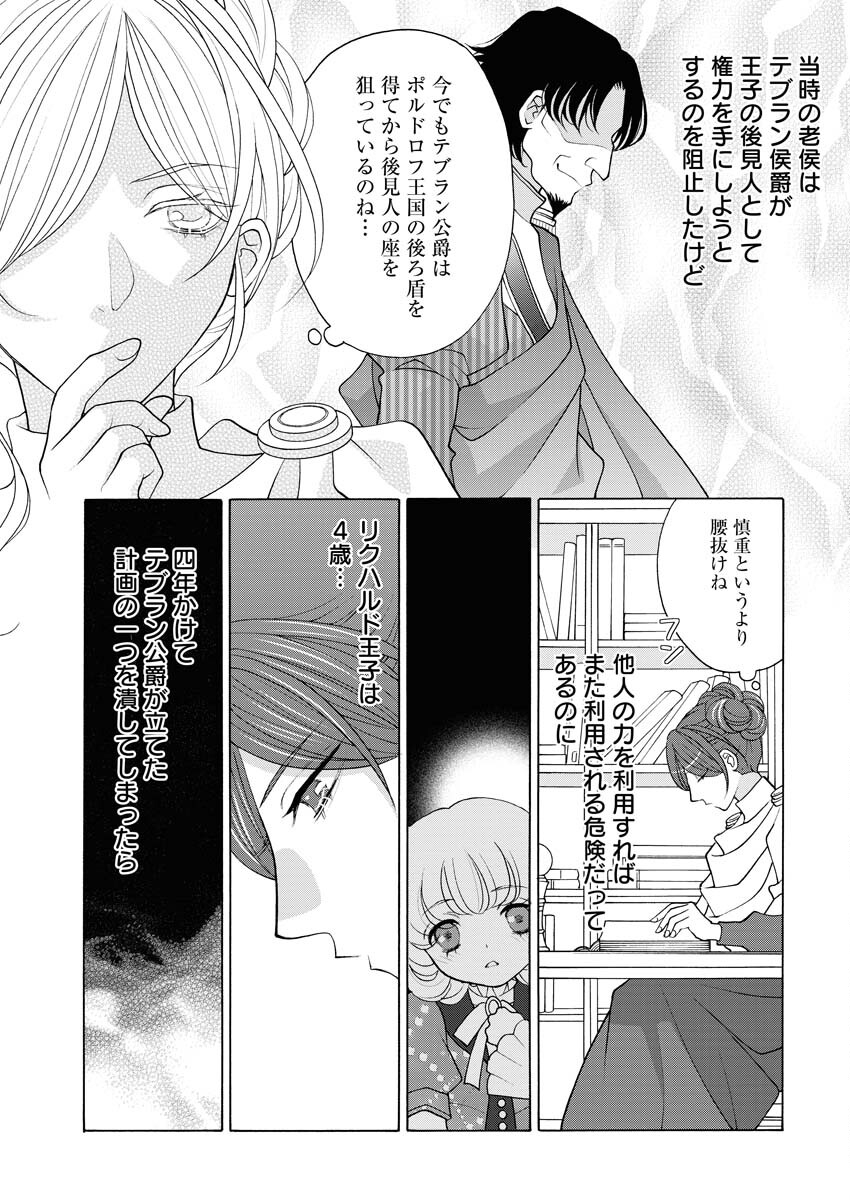 王宮女官の覗き見事件簿〜空気読まずにあなたの秘密暴きます〜 第24話 - Page 4