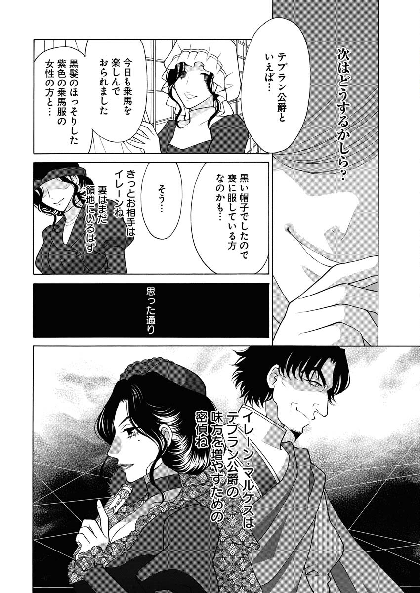 王宮女官の覗き見事件簿〜空気読まずにあなたの秘密暴きます〜 第24話 - Page 5