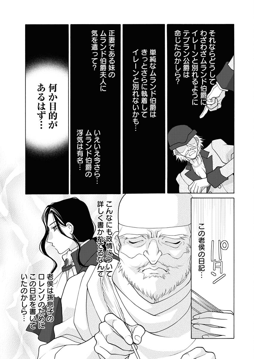 王宮女官の覗き見事件簿〜空気読まずにあなたの秘密暴きます〜 第24話 - Page 6