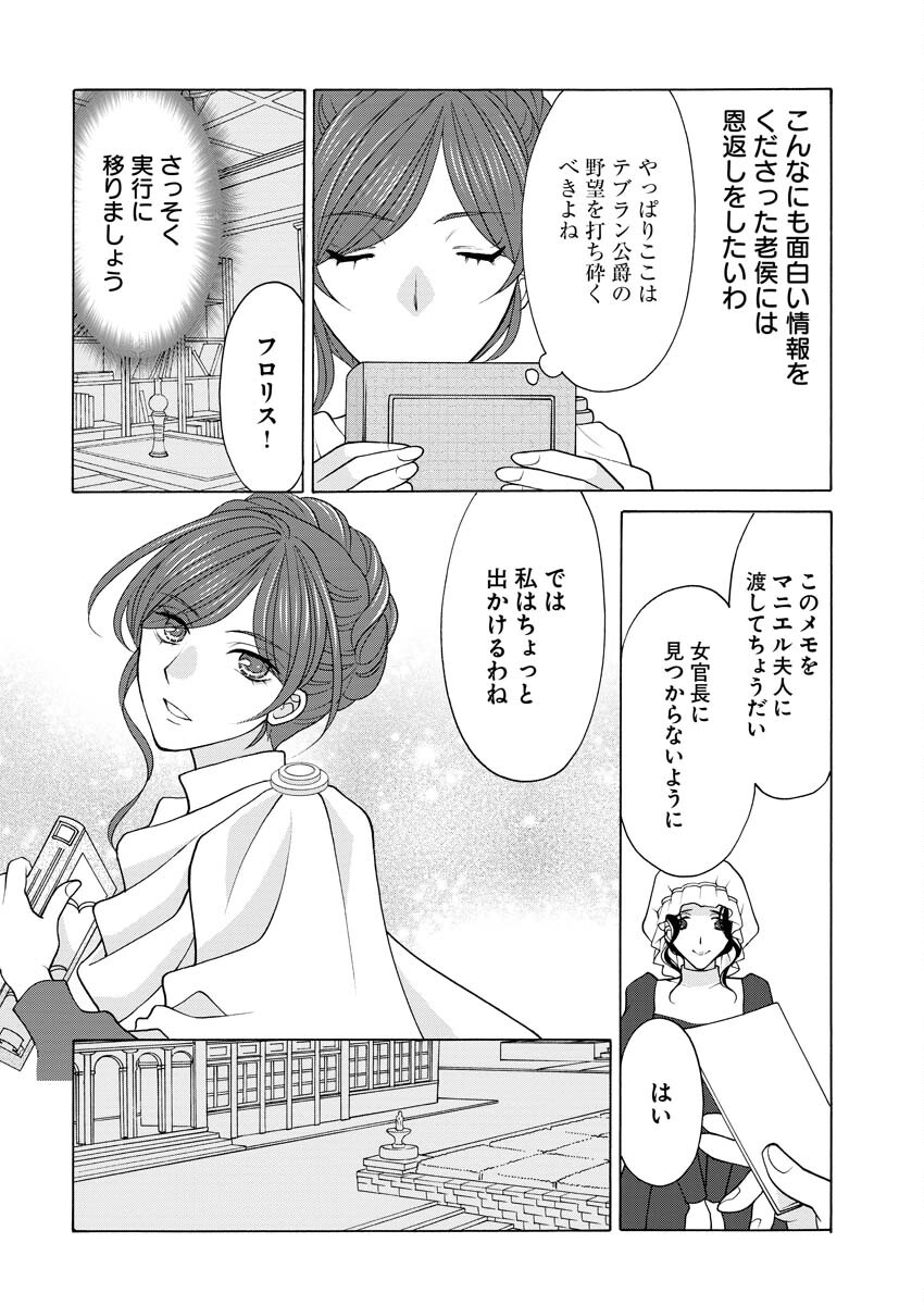 王宮女官の覗き見事件簿〜空気読まずにあなたの秘密暴きます〜 第24話 - Page 7