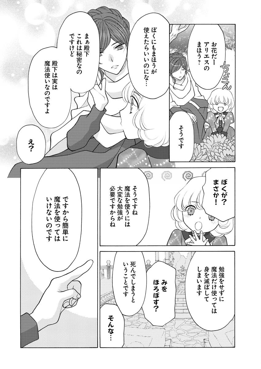 王宮女官の覗き見事件簿〜空気読まずにあなたの秘密暴きます〜 第24話 - Page 11