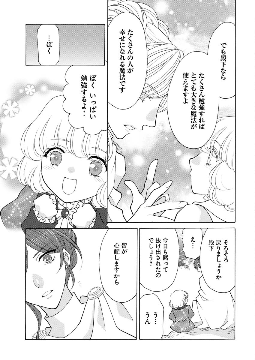 王宮女官の覗き見事件簿〜空気読まずにあなたの秘密暴きます〜 第24話 - Page 12