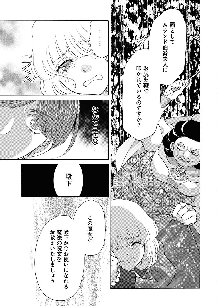 王宮女官の覗き見事件簿〜空気読まずにあなたの秘密暴きます〜 第24話 - Page 14