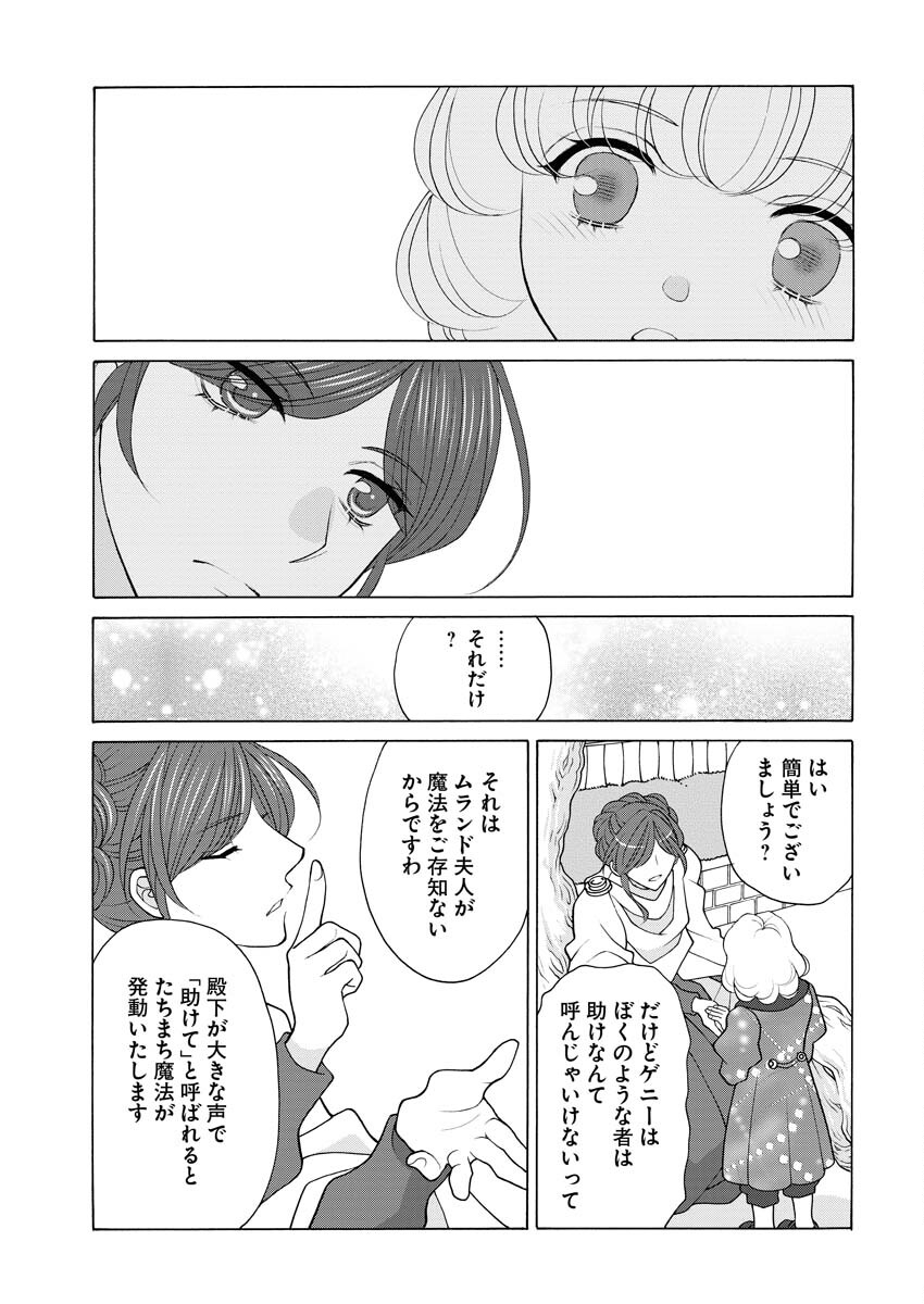 王宮女官の覗き見事件簿〜空気読まずにあなたの秘密暴きます〜 第24話 - Page 16