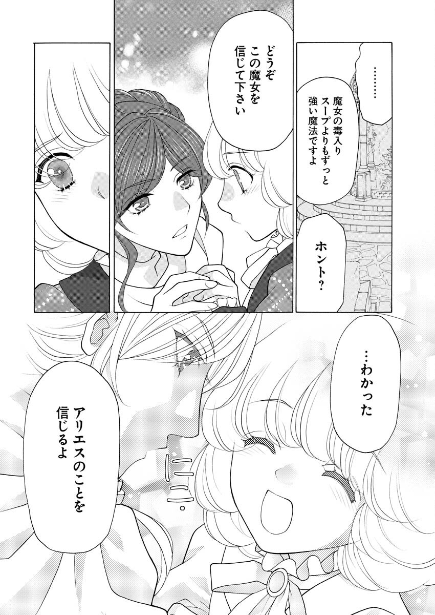 王宮女官の覗き見事件簿〜空気読まずにあなたの秘密暴きます〜 第24話 - Page 17