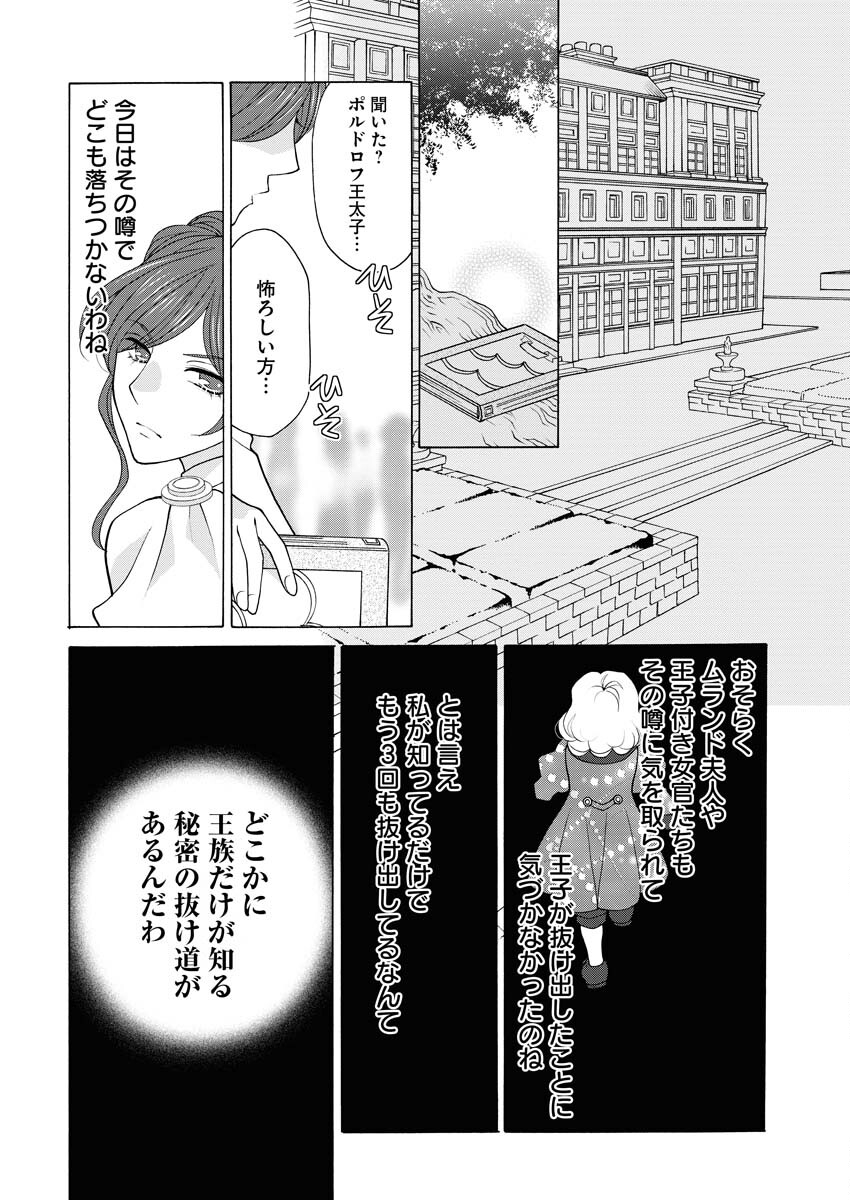 王宮女官の覗き見事件簿〜空気読まずにあなたの秘密暴きます〜 第24話 - Page 23