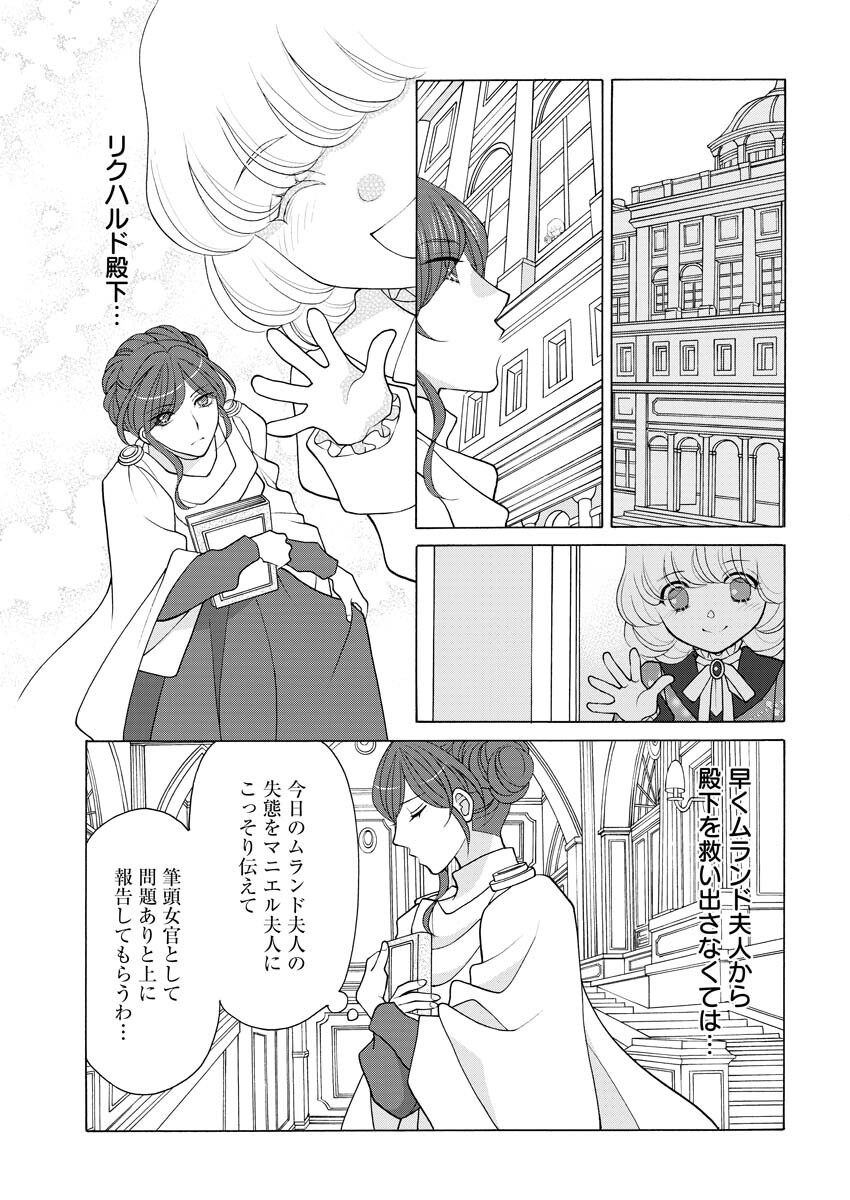 王宮女官の覗き見事件簿〜空気読まずにあなたの秘密暴きます〜 第24話 - Page 24