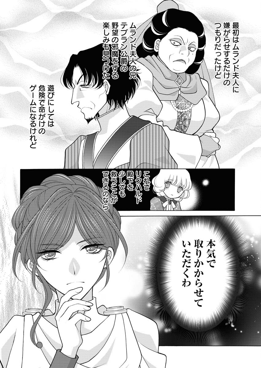 王宮女官の覗き見事件簿〜空気読まずにあなたの秘密暴きます〜 第24話 - Page 25