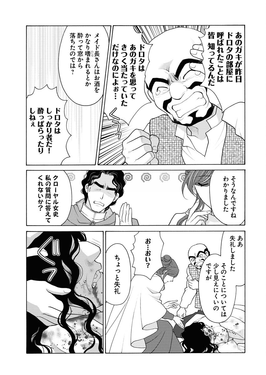 王宮女官の覗き見事件簿〜空気読まずにあなたの秘密暴きます〜 第3話 - Page 12