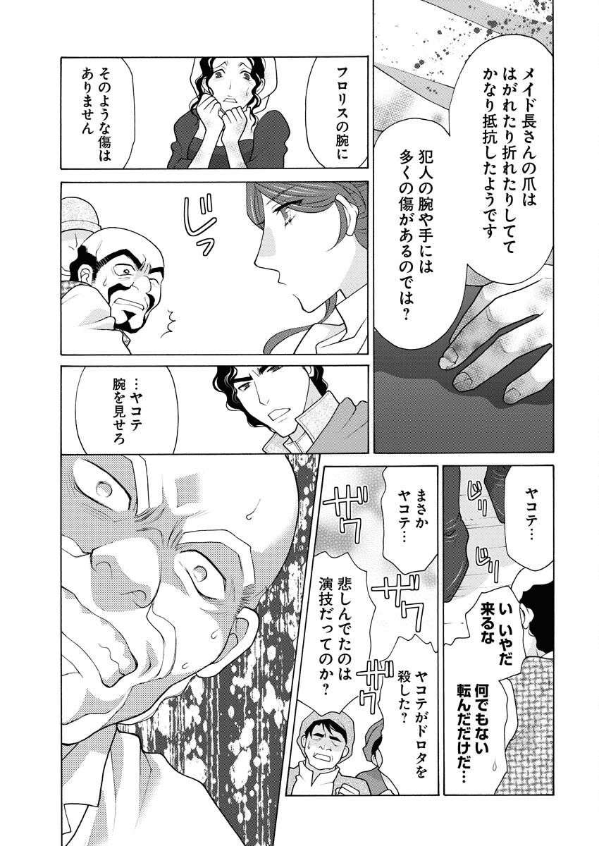 王宮女官の覗き見事件簿〜空気読まずにあなたの秘密暴きます〜 第3話 - Page 22