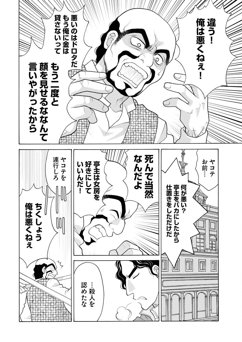 王宮女官の覗き見事件簿〜空気読まずにあなたの秘密暴きます〜 第3話 - Page 23